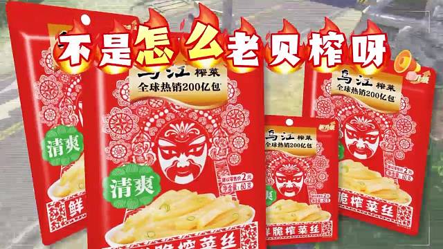 乌江榨菜x暗区突围联名了！玩暗区吃乌江，老贝榨真香！#乌江榨菜联动暗区突围  #乌江老贝榨 #玩暗区