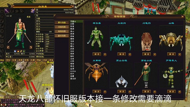 天龙八部怀旧服