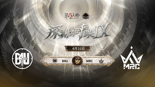 【回放】B4U vs MRC COA9小组赛D7