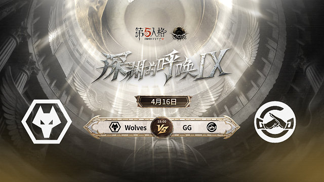 【回放】Wolves vs GG COA9小组赛D7
