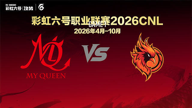 【回放】MQ vs OC-1 -2026CNL启程赛
