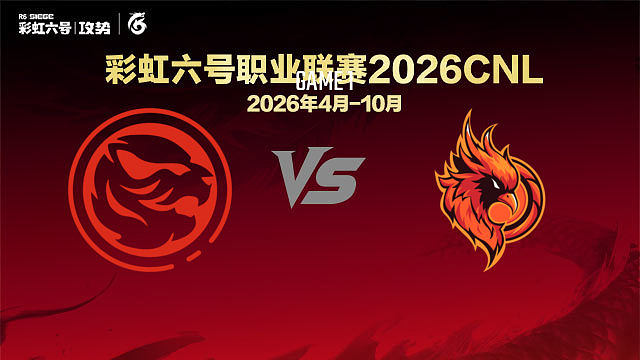 【回放】TEC vs OC-1 -2026CNL启程赛