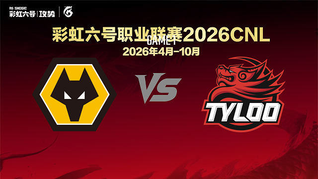 【回放】WOL vs TYL-1 -2026CNL启程赛