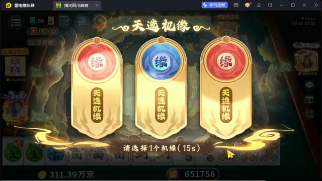 功夫麻将