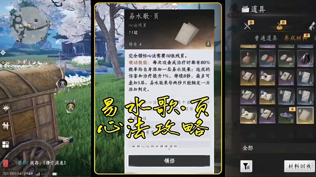 燕云十六声的易水歌心法攻略