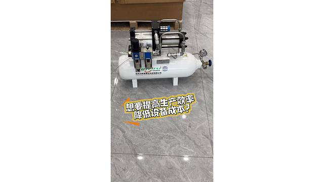想要提高生产效率、降低设备成本？选对气动增压泵很重要