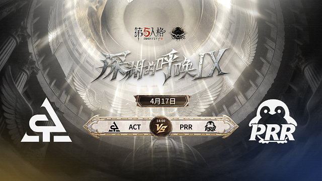 【回放】ACT vs PRR COA9小组赛D8
