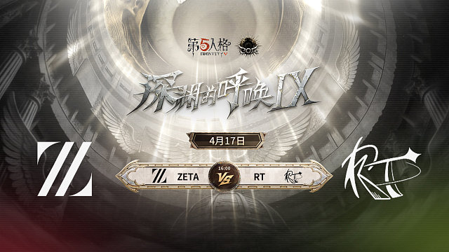 【回放】ZETA vs RT COA9小组赛D8