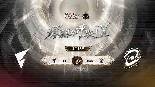 【回放】FL vs Omni COA9小组赛D7