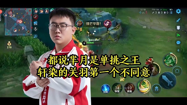 都说芈月是单挑之王，轩染的关羽第一个不同意