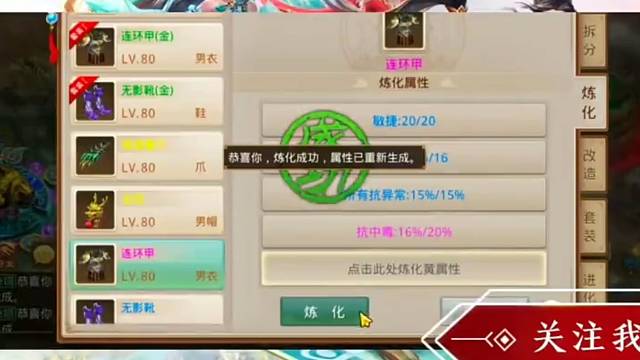 问道手游：打造装备的第20天