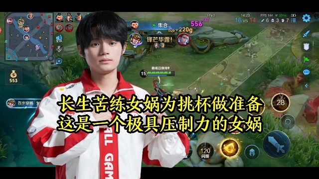 长生苦练女娲为挑杯做准备，这是一个极具压制力的女娲