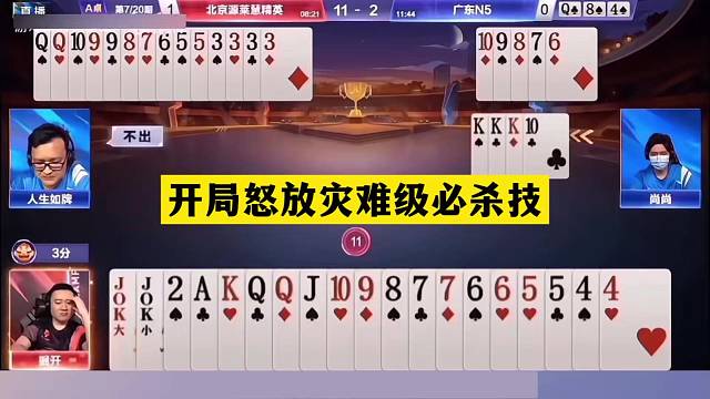 斗地主：开局怒放灾难级必杀技！冤家牌撞上铁内鬼！战力第一怒了