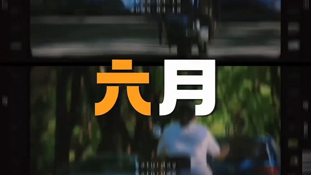 4月的每一天 加油
