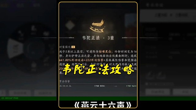 燕云十六声的韦陀正法攻略