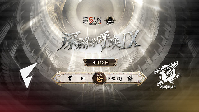 【回放】FL vs FPX.ZQ COA9小组赛D9