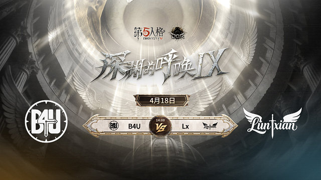 【回放】B4U vs Lx COA9小组赛D9