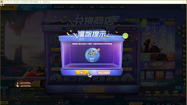 QQ飞车爆天甲