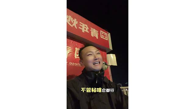 阜阳版本的顺口溜