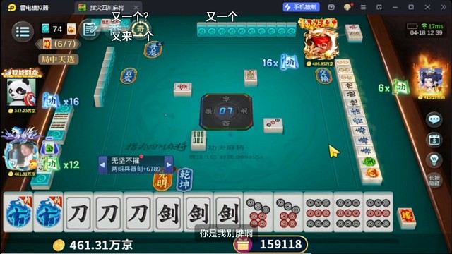 功夫麻将