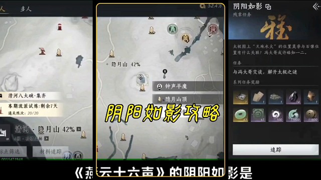 燕云十六声的阴阳如影攻略