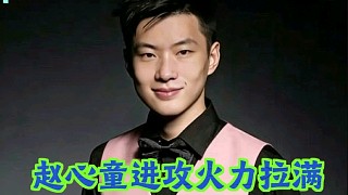 趙心童進攻火力拉滿，長臺組合精準(zhǔn)上手，現(xiàn)場氛圍燃炸！
