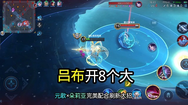 吕布一波团战开八个大！