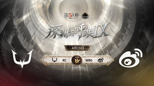 【回放】RC vs WBG COA9小组赛D10