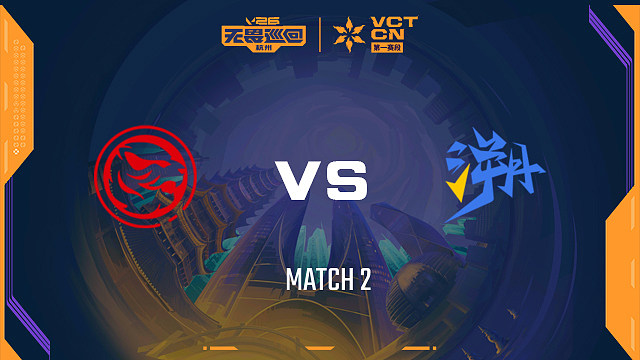 【回放】TEC vs TE-2小组赛-2026VCTCN启点赛