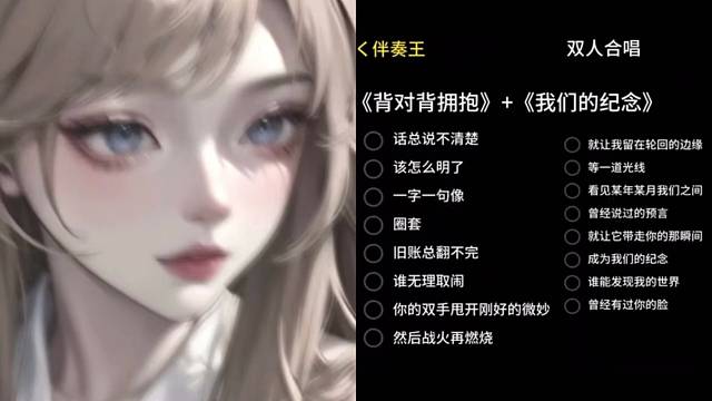 单人双唱