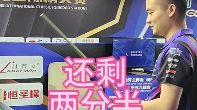 还剩两分半，你猜他赢没赢？