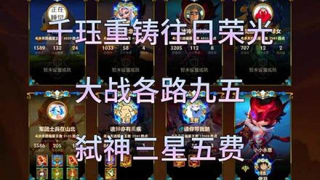 千珏重返往日荣光！大战各路九五！弑神三星五费！
