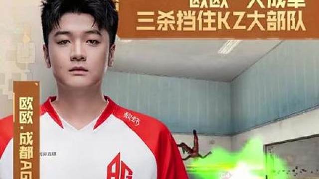 【高光时刻】2026CFPL春季赛·总决赛，KZ VS 成都AG，欧欧.成都AG，欧欧一人成军，三杀挡住KZ大部队！
