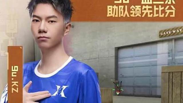 【高光时刻】2026CFPL春季赛·总决赛，KZ VS 成都AG，9u.KZ，9u一血三杀，助队领先比分！