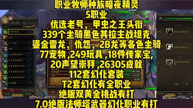 魔兽世界账号