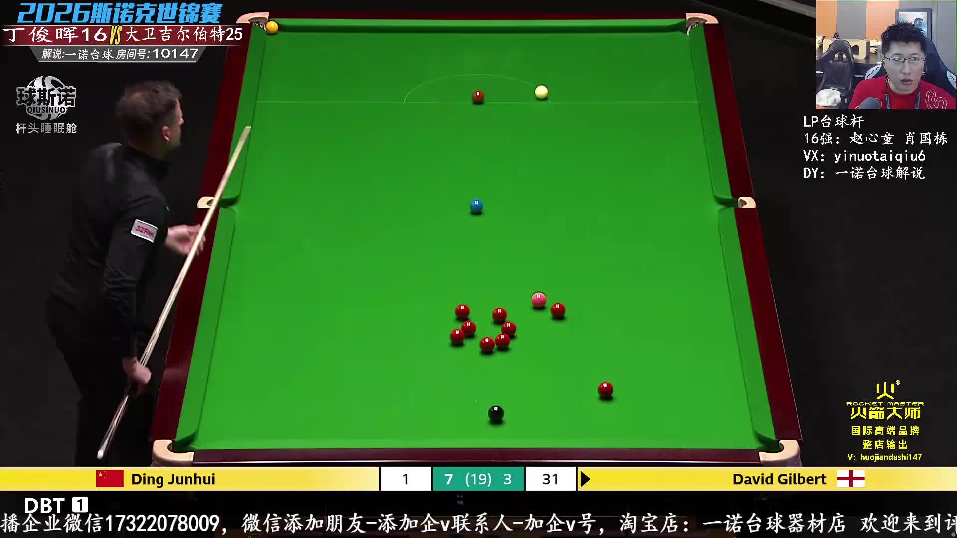 丁俊晖VS大卫吉尔伯特直播斯诺克世锦赛