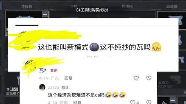 CF抄袭瓦？我怎么感觉顺序有点整反了