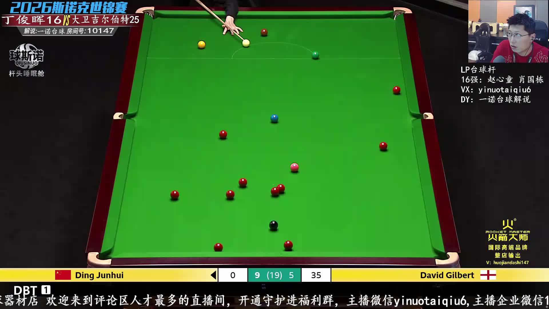 丁俊晖VS大卫吉尔伯特直播斯诺克世锦赛