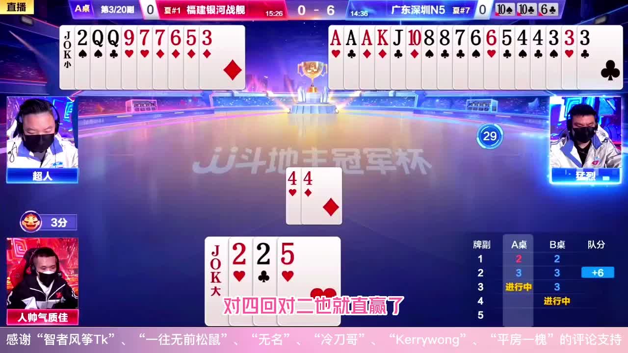 JJ斗地主：“阿酒”搭档“人帅”首发冠军杯，简单的骗炸也能成功