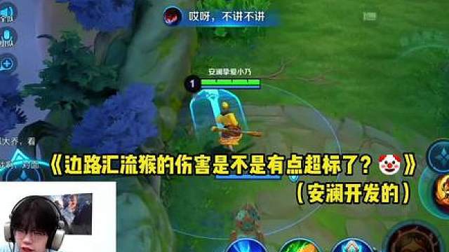 《安澜开发的汇流为兵猴子的伤害有多离谱?》