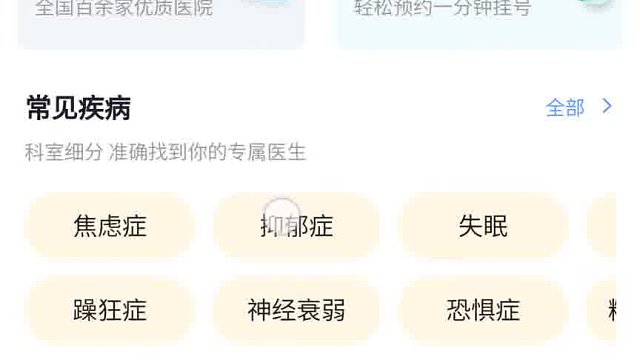 精神心理咨询挂号通
