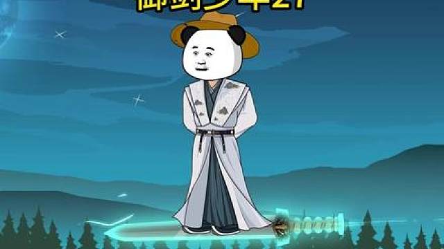 御剑少年27