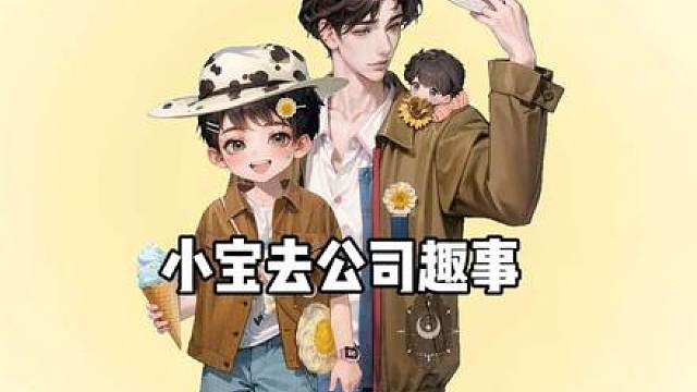 小宝贴心皮夹克，bro：我无助得像个孩子