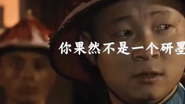 三德子：连我都不认识，你也不是什么了不得的人物！