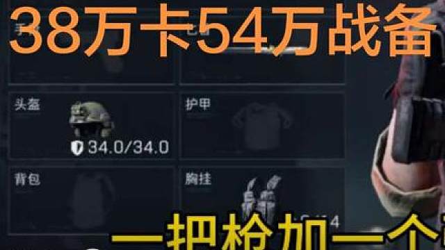 新赛季爱神38万卡54万战备快来学