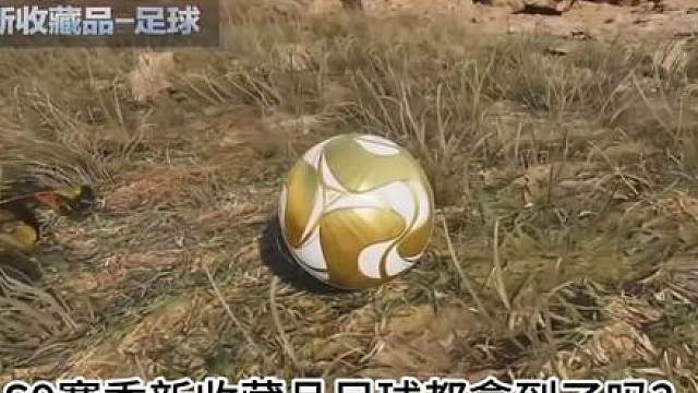 宝藏堆活动堆堆出红机制 大红、足球拿到手软！ 详细解析！