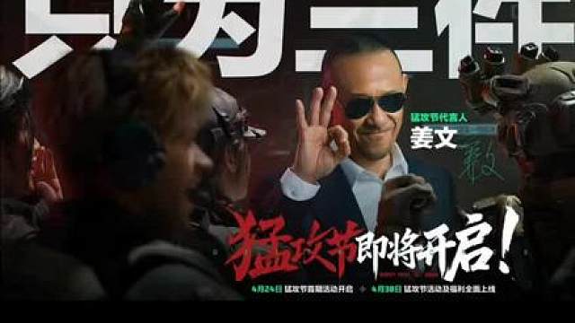《空悬三角洲小剧场》三角洲猛攻节即将上线！