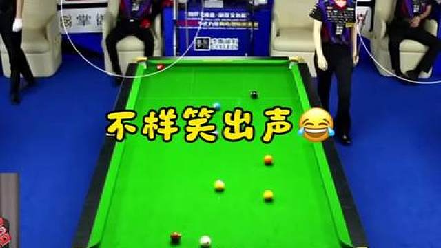 比赛不样笑出声