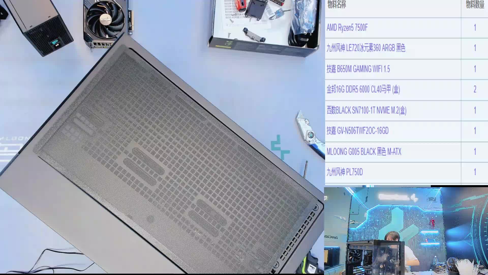 金华 陈*的7500F 5060Ti