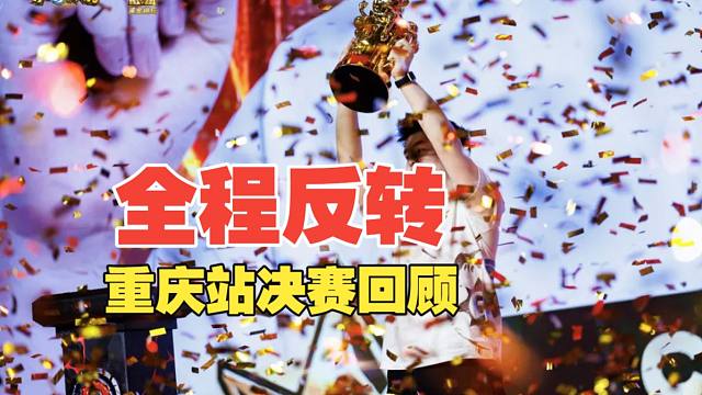墨衣一分惜败！大安庄园会师决赛，却被截胡摘了桃子【黄金棋坛速报】